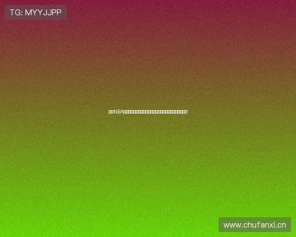 最新NBA免费视频直播软件推荐免费观看精彩赛事随时畅享篮球盛宴